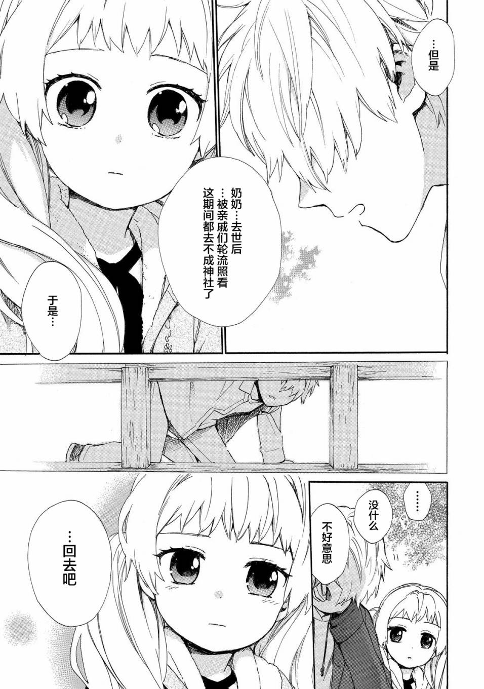 奶奶心少女日向酱韩漫全集-第34话无删减无遮挡章节图片 