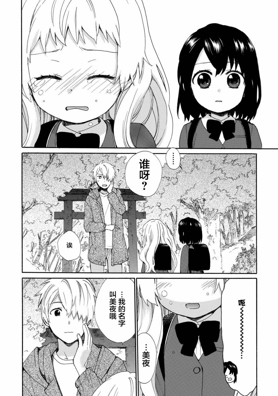 奶奶心少女日向酱韩漫全集-第34话无删减无遮挡章节图片 