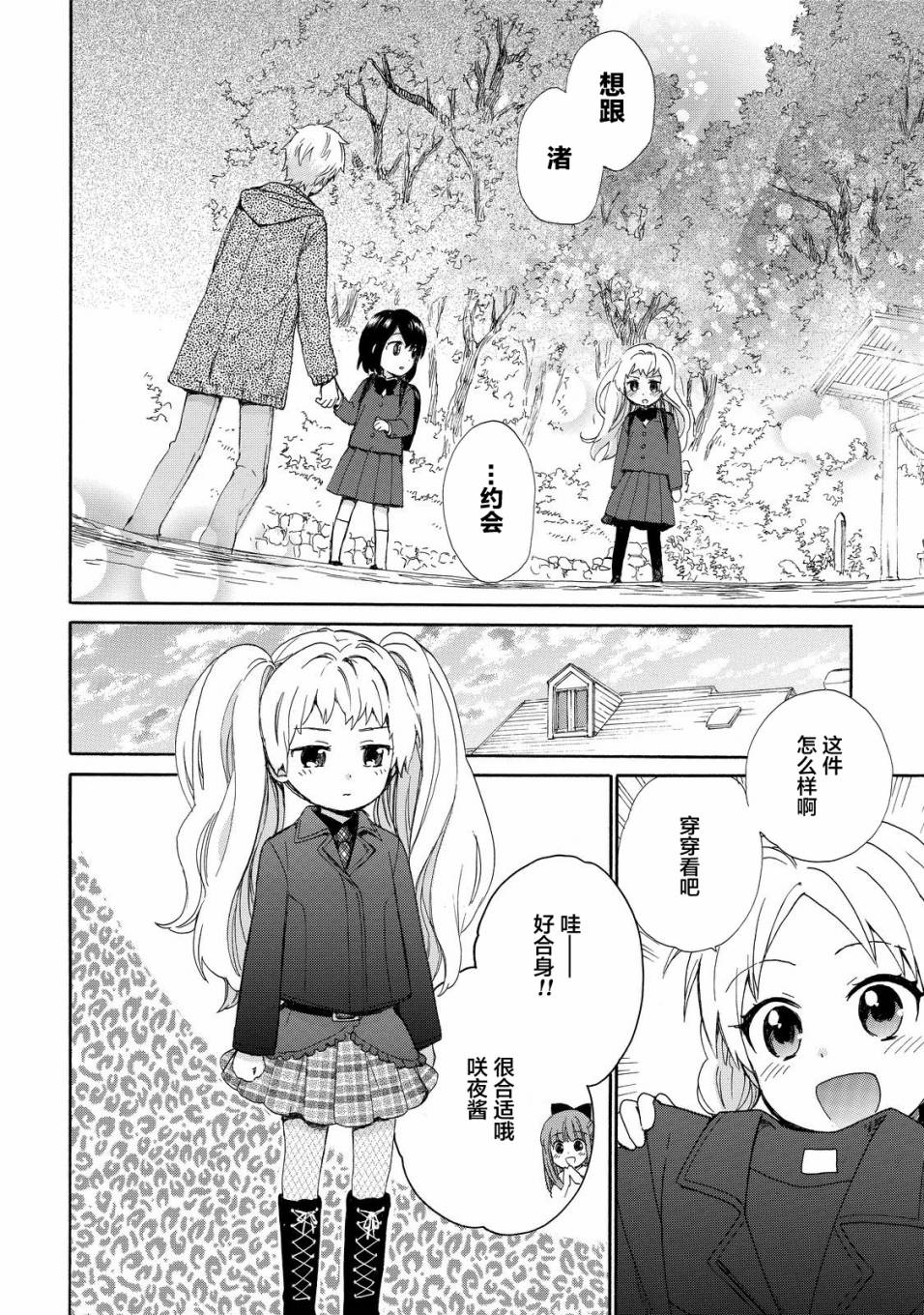奶奶心少女日向酱韩漫全集-第34话无删减无遮挡章节图片 