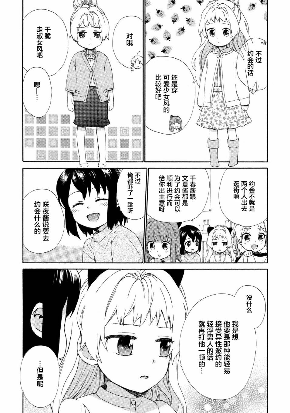 奶奶心少女日向酱韩漫全集-第34话无删减无遮挡章节图片 