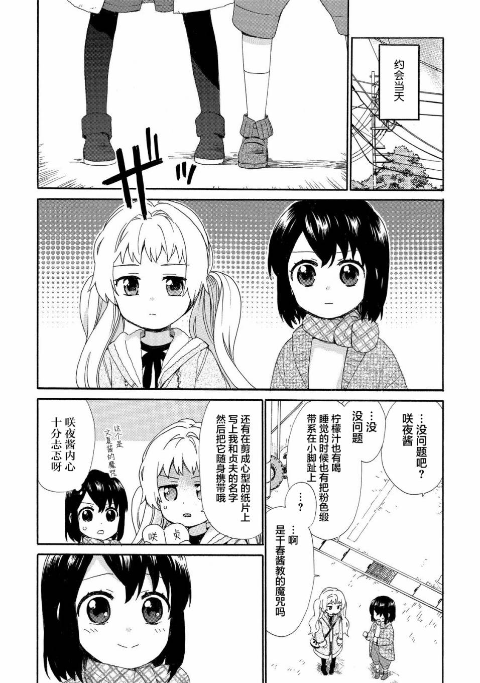 奶奶心少女日向酱韩漫全集-第34话无删减无遮挡章节图片 