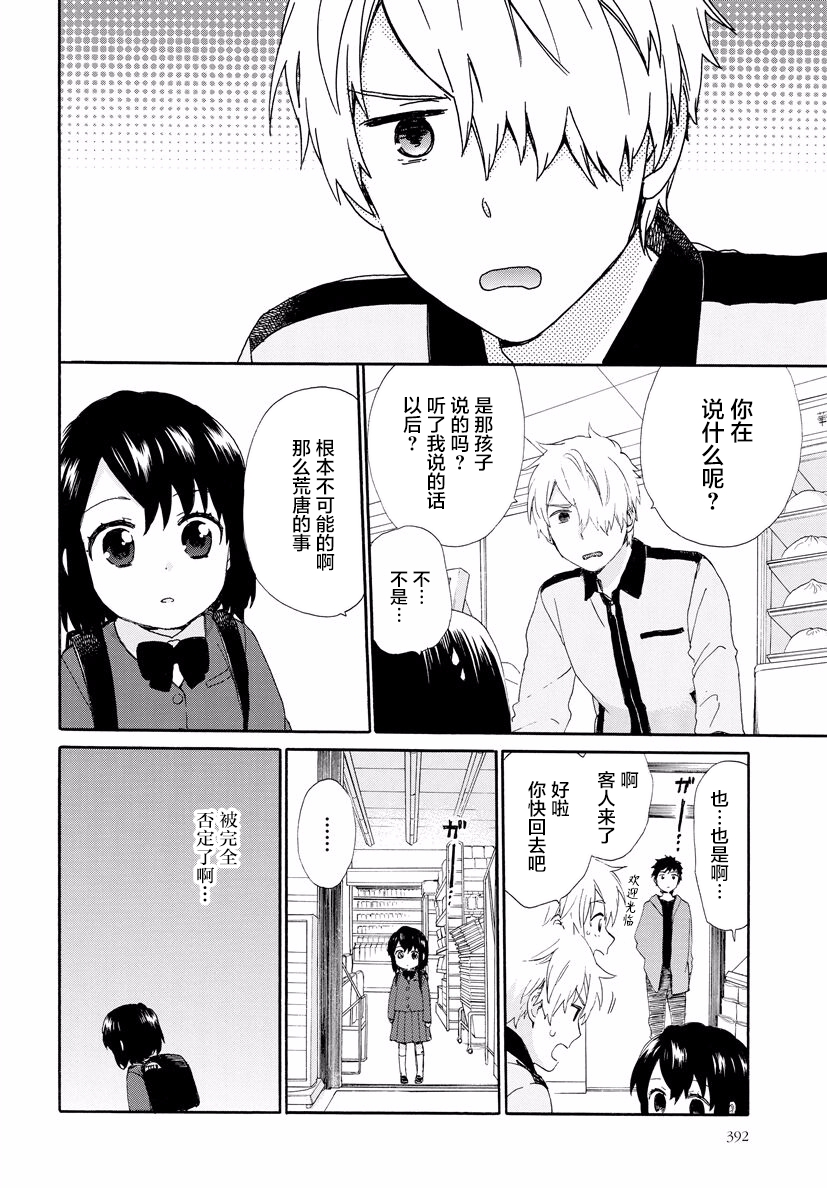 奶奶心少女日向酱韩漫全集-第35话无删减无遮挡章节图片 