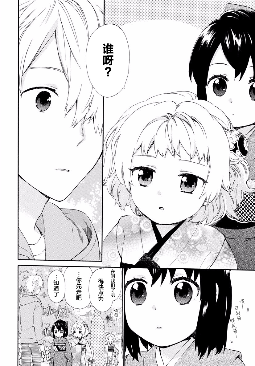 奶奶心少女日向酱韩漫全集-第35话无删减无遮挡章节图片 