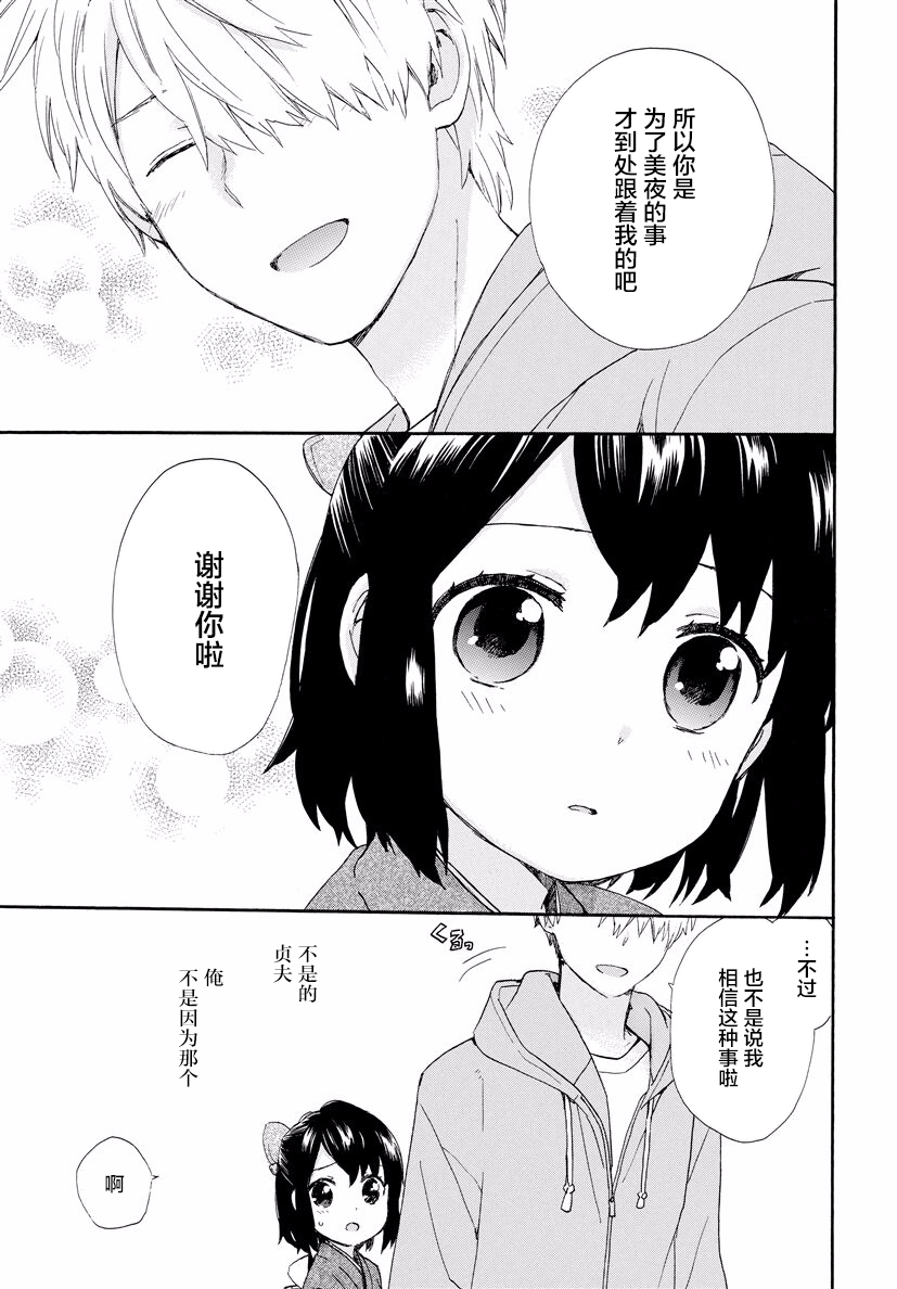 奶奶心少女日向酱韩漫全集-第35话无删减无遮挡章节图片 