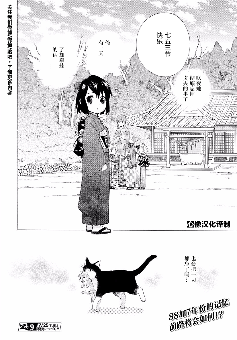 奶奶心少女日向酱韩漫全集-第35话无删减无遮挡章节图片 
