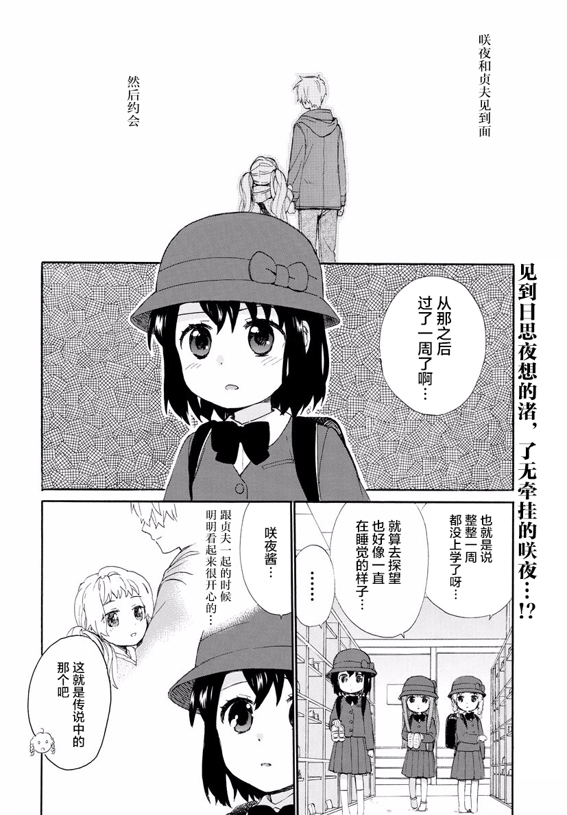 奶奶心少女日向酱韩漫全集-第35话无删减无遮挡章节图片 