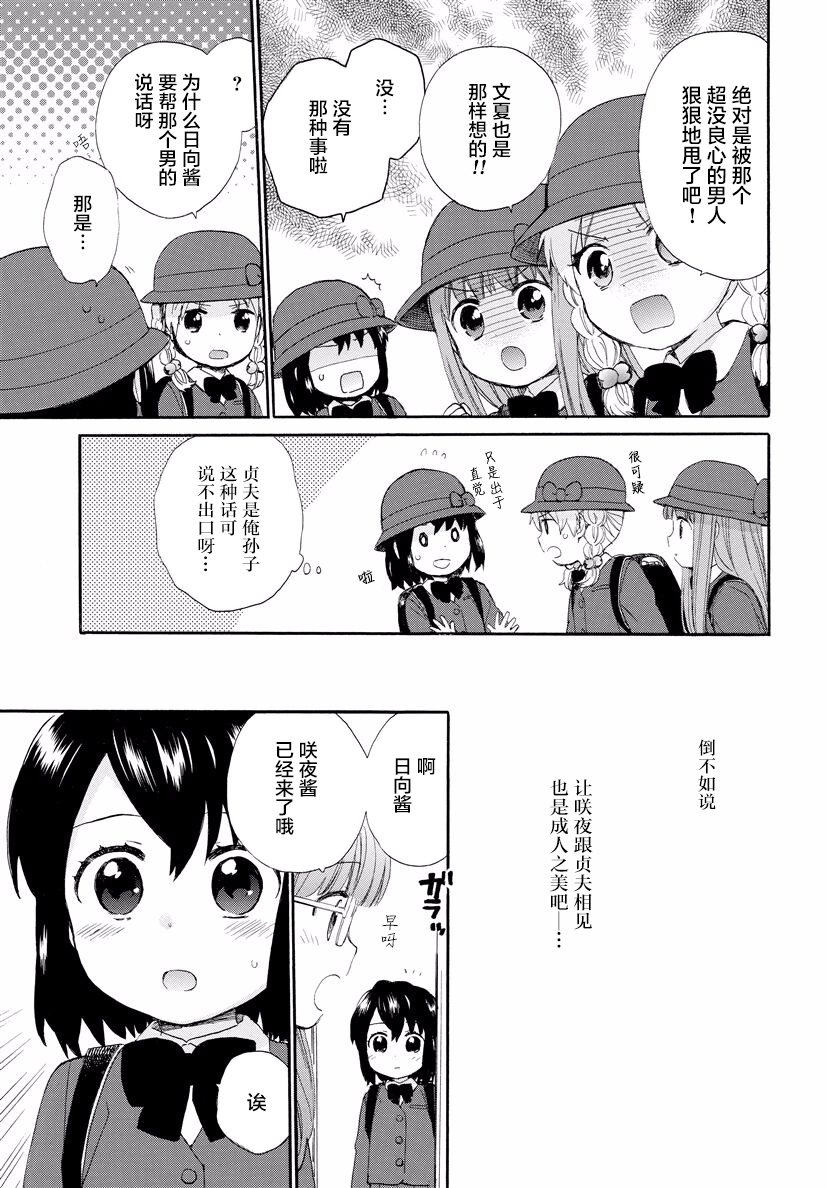 奶奶心少女日向酱韩漫全集-第35话无删减无遮挡章节图片 