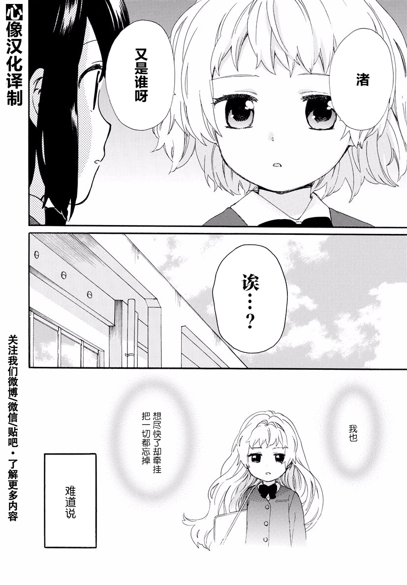 奶奶心少女日向酱韩漫全集-第35话无删减无遮挡章节图片 