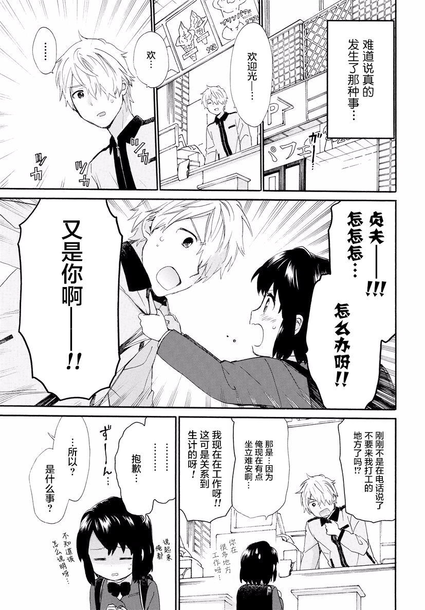 奶奶心少女日向酱韩漫全集-第35话无删减无遮挡章节图片 