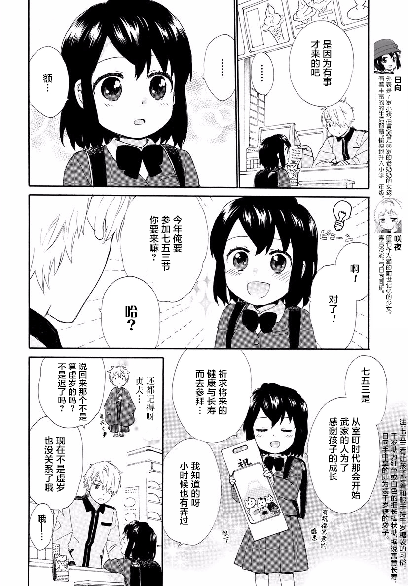 奶奶心少女日向酱韩漫全集-第35话无删减无遮挡章节图片 