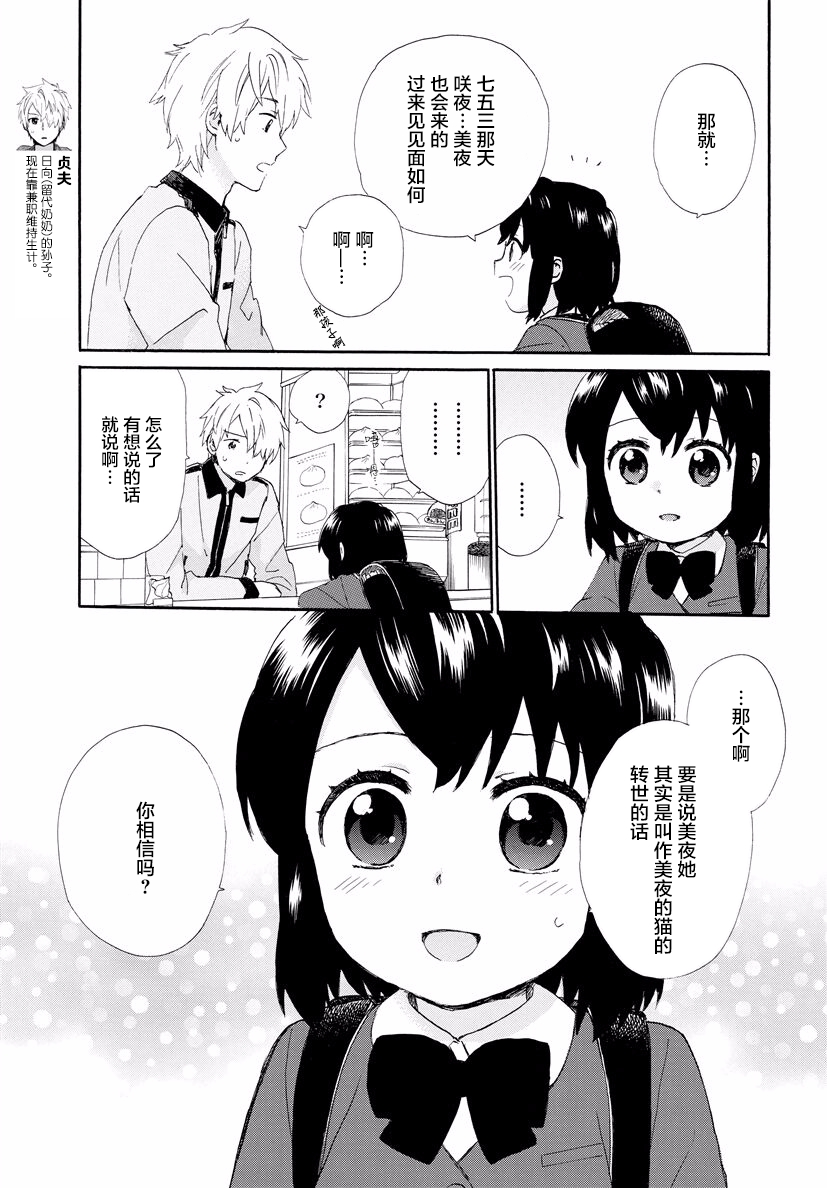 奶奶心少女日向酱韩漫全集-第35话无删减无遮挡章节图片 