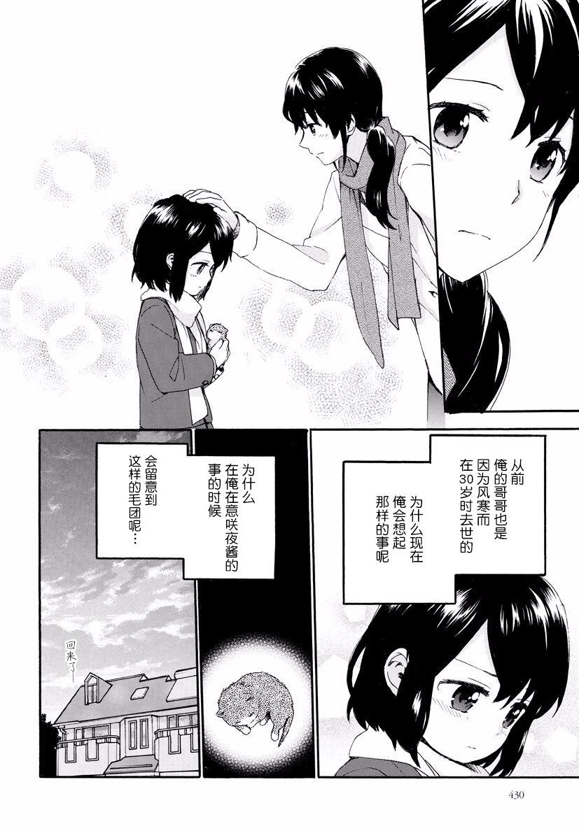 奶奶心少女日向酱韩漫全集-第36话无删减无遮挡章节图片 