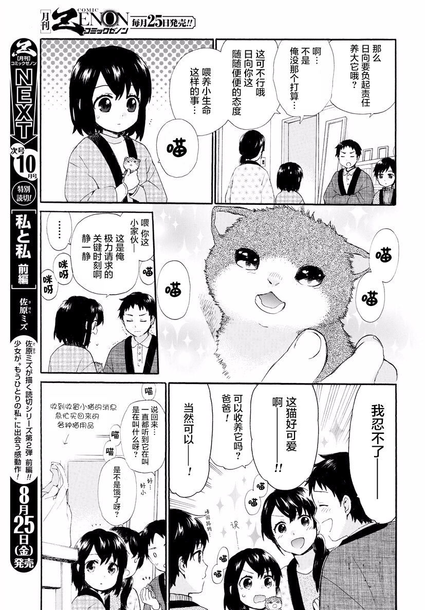 奶奶心少女日向酱韩漫全集-第36话无删减无遮挡章节图片 