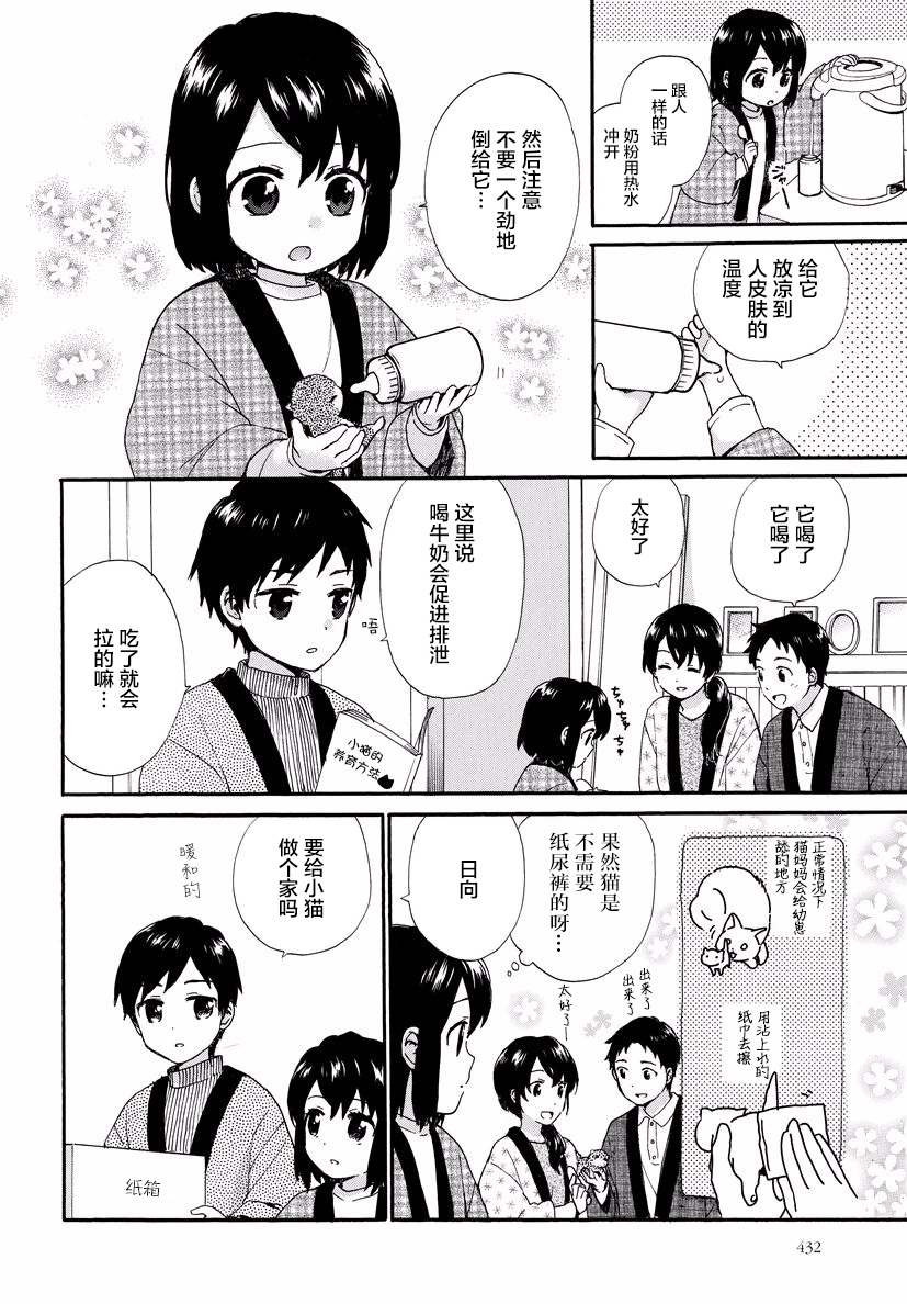奶奶心少女日向酱韩漫全集-第36话无删减无遮挡章节图片 