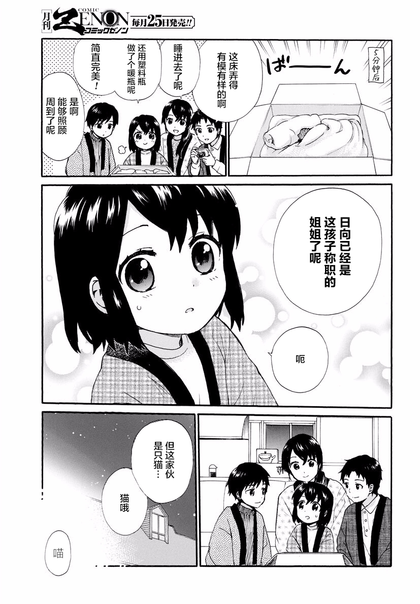 奶奶心少女日向酱韩漫全集-第36话无删减无遮挡章节图片 