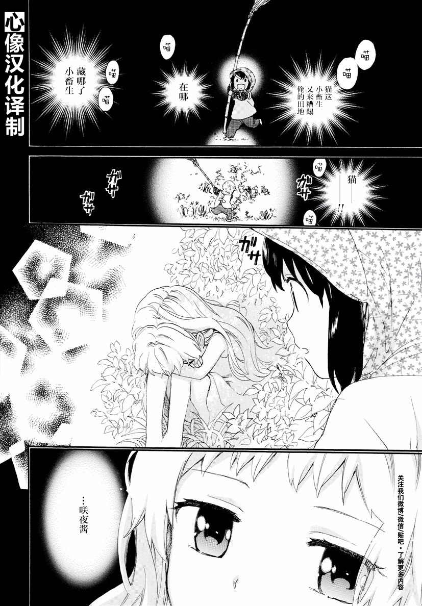 奶奶心少女日向酱韩漫全集-第36话无删减无遮挡章节图片 