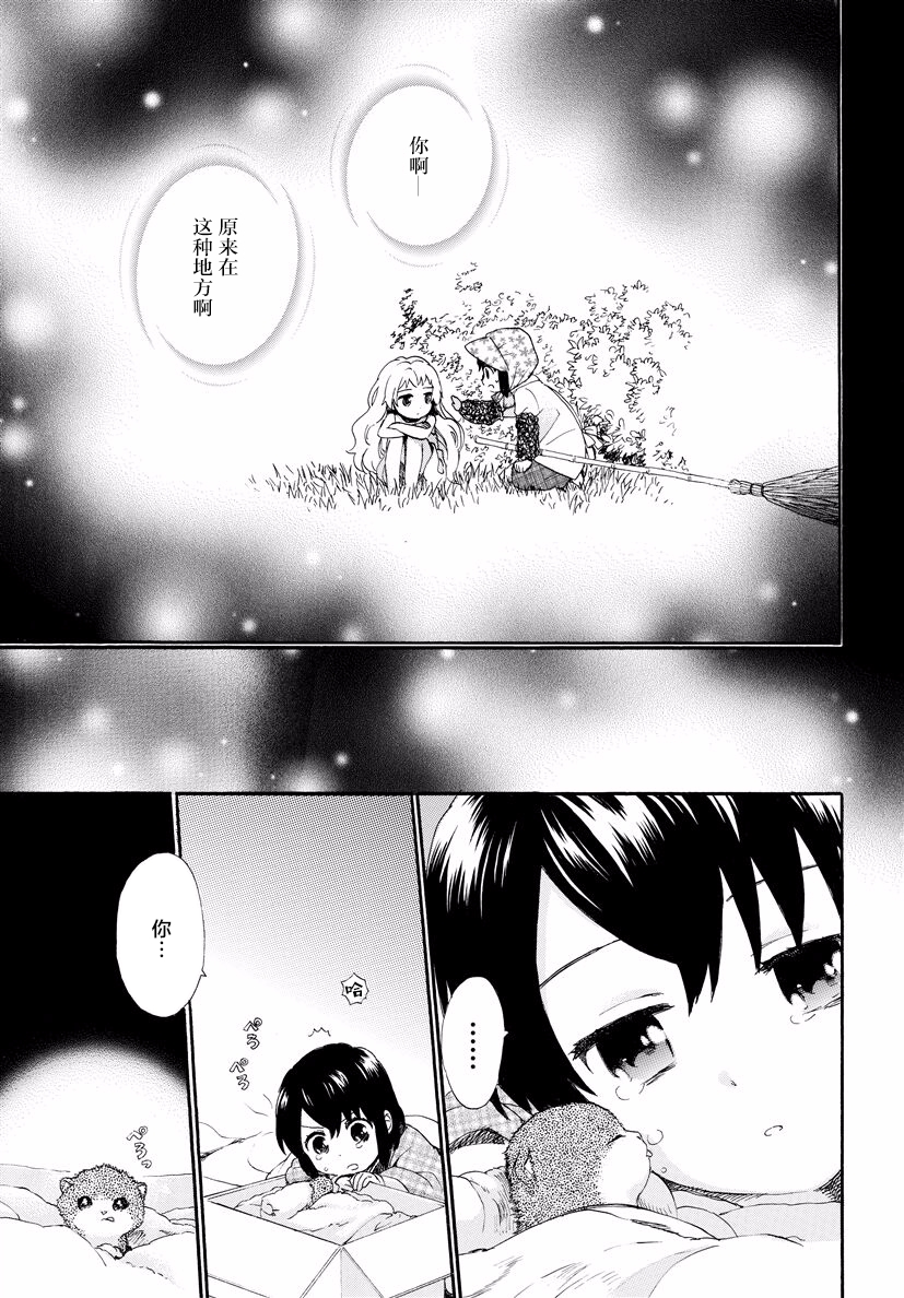 奶奶心少女日向酱韩漫全集-第36话无删减无遮挡章节图片 