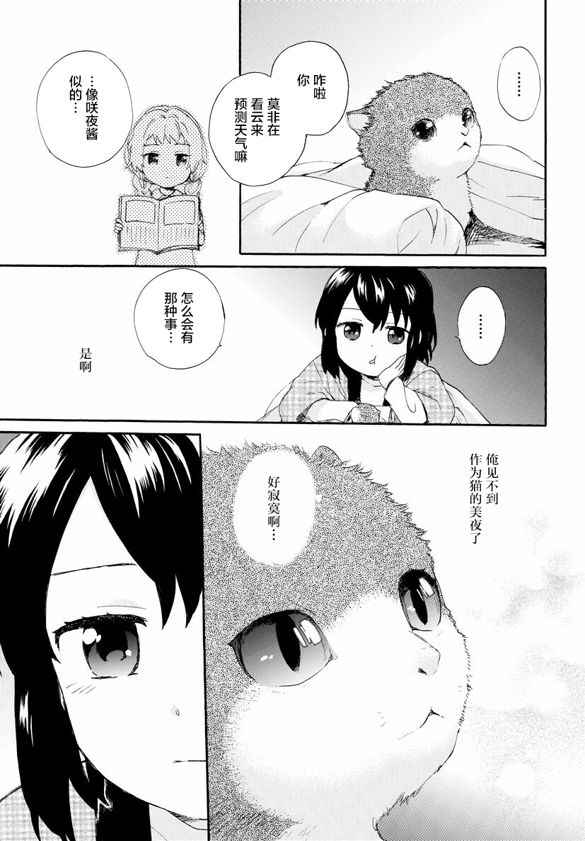 奶奶心少女日向酱韩漫全集-第36话无删减无遮挡章节图片 