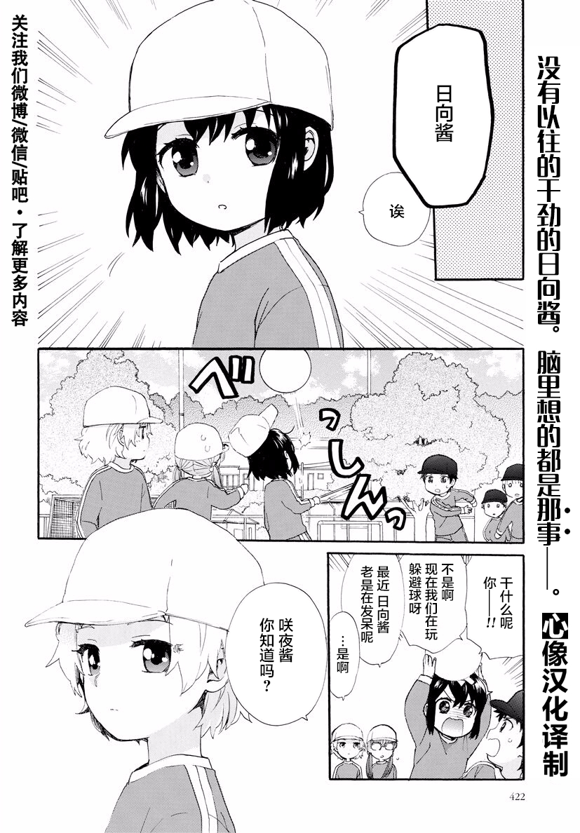 奶奶心少女日向酱韩漫全集-第36话无删减无遮挡章节图片 