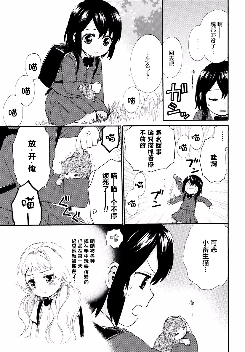 奶奶心少女日向酱韩漫全集-第36话无删减无遮挡章节图片 