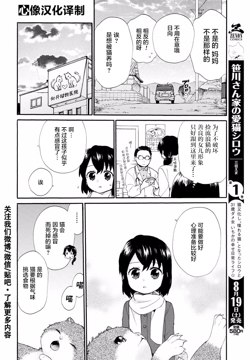 奶奶心少女日向酱韩漫全集-第36话无删减无遮挡章节图片 