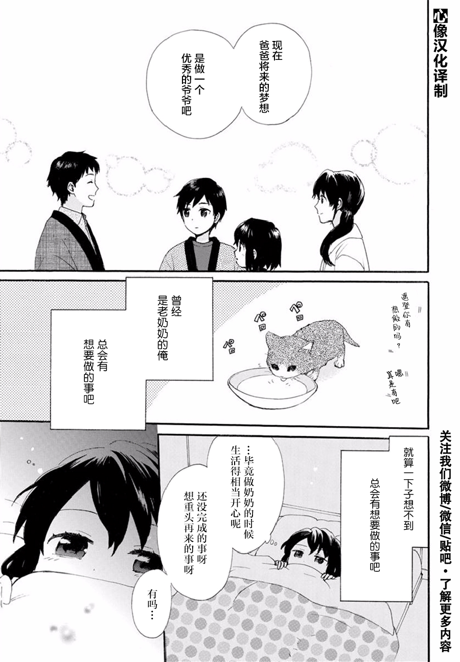 奶奶心少女日向酱韩漫全集-第37话无删减无遮挡章节图片 