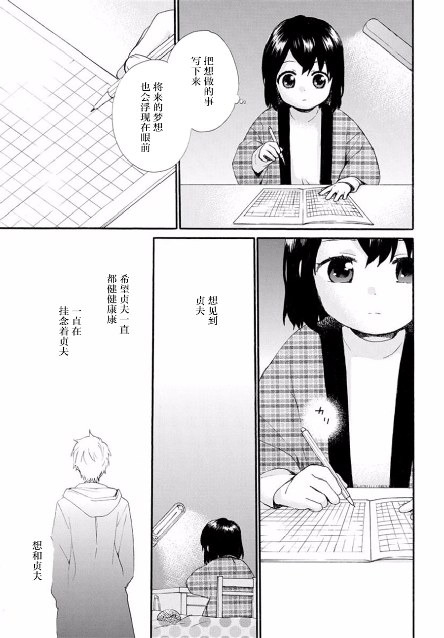 奶奶心少女日向酱韩漫全集-第37话无删减无遮挡章节图片 