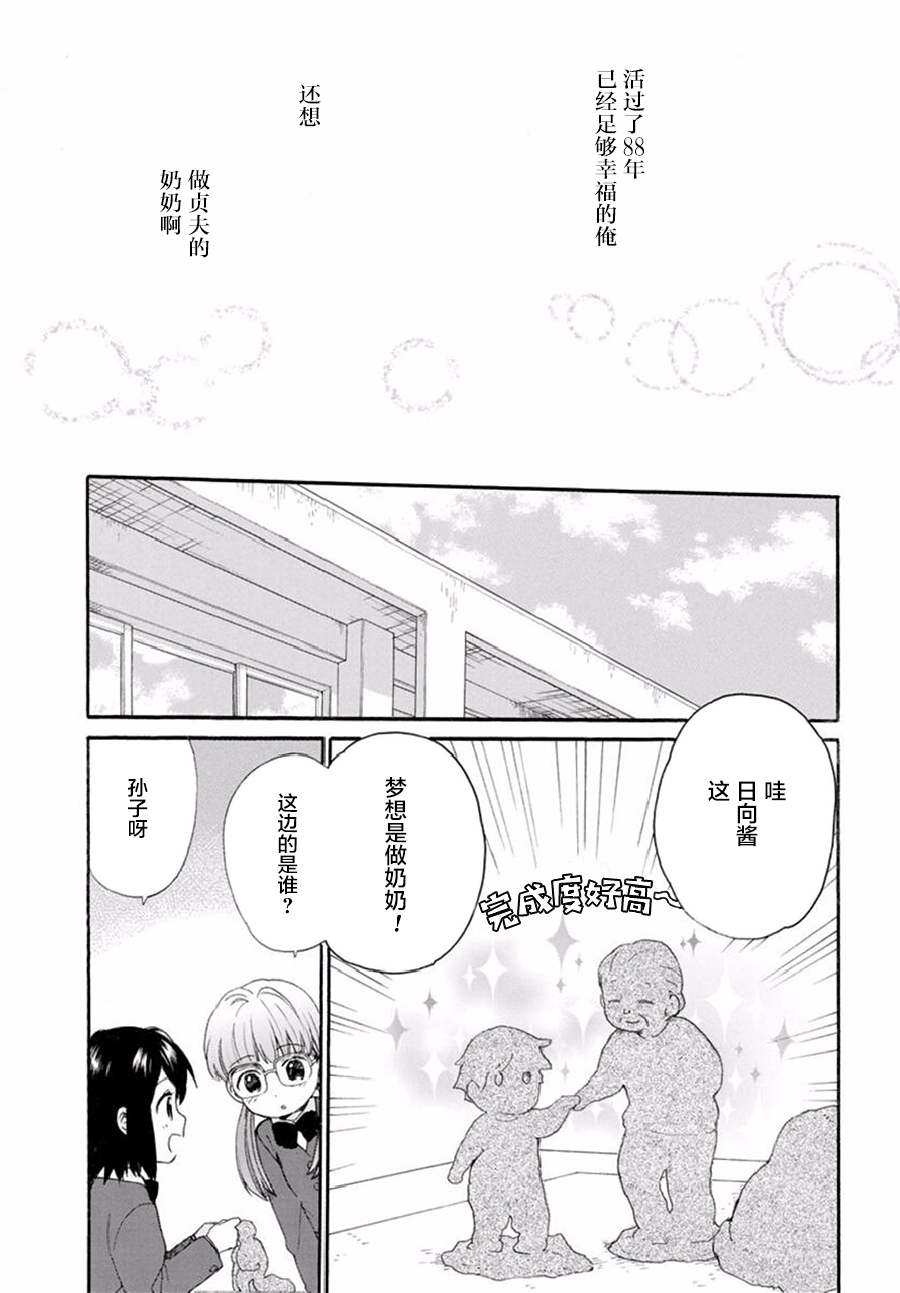 奶奶心少女日向酱韩漫全集-第37话无删减无遮挡章节图片 
