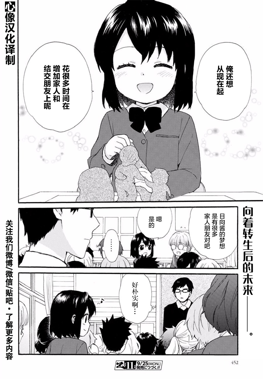 奶奶心少女日向酱韩漫全集-第37话无删减无遮挡章节图片 