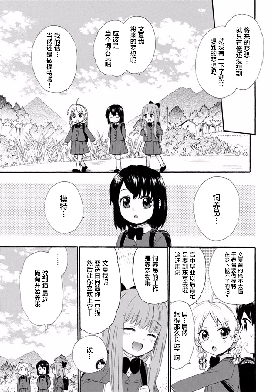 奶奶心少女日向酱韩漫全集-第37话无删减无遮挡章节图片 