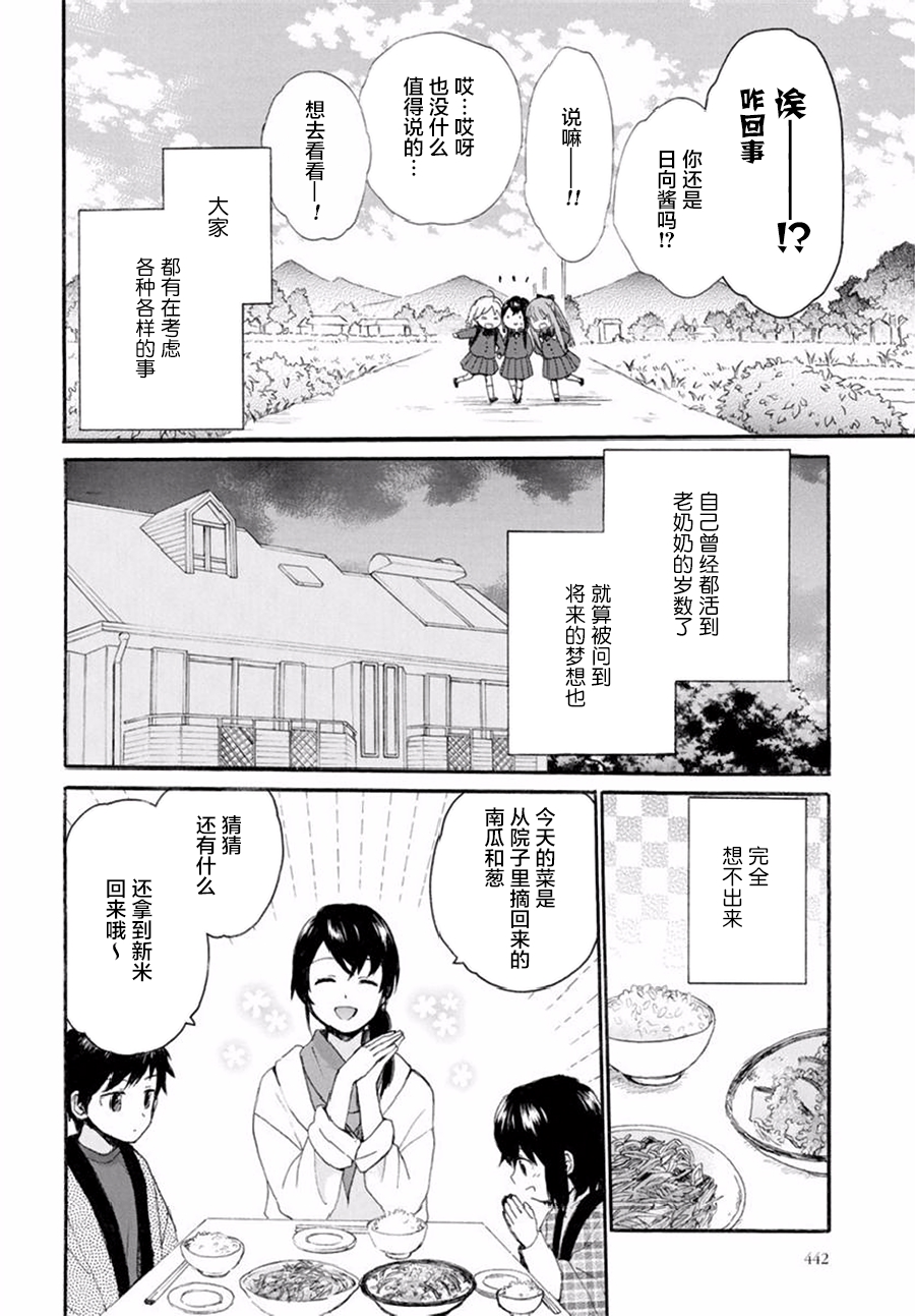 奶奶心少女日向酱韩漫全集-第37话无删减无遮挡章节图片 