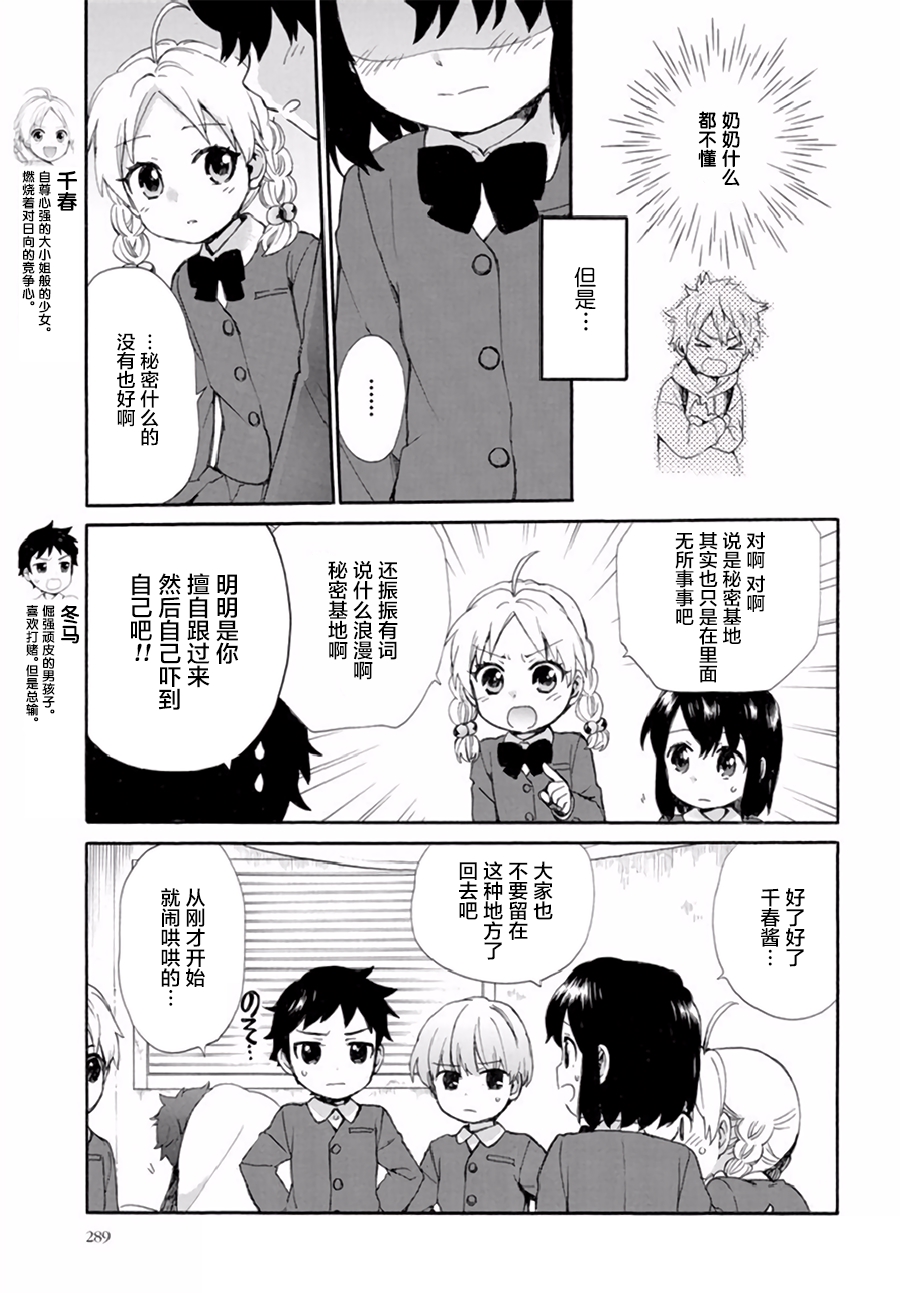 奶奶心少女日向酱韩漫全集-第38话无删减无遮挡章节图片 