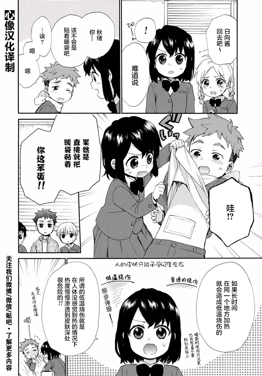 奶奶心少女日向酱韩漫全集-第38话无删减无遮挡章节图片 