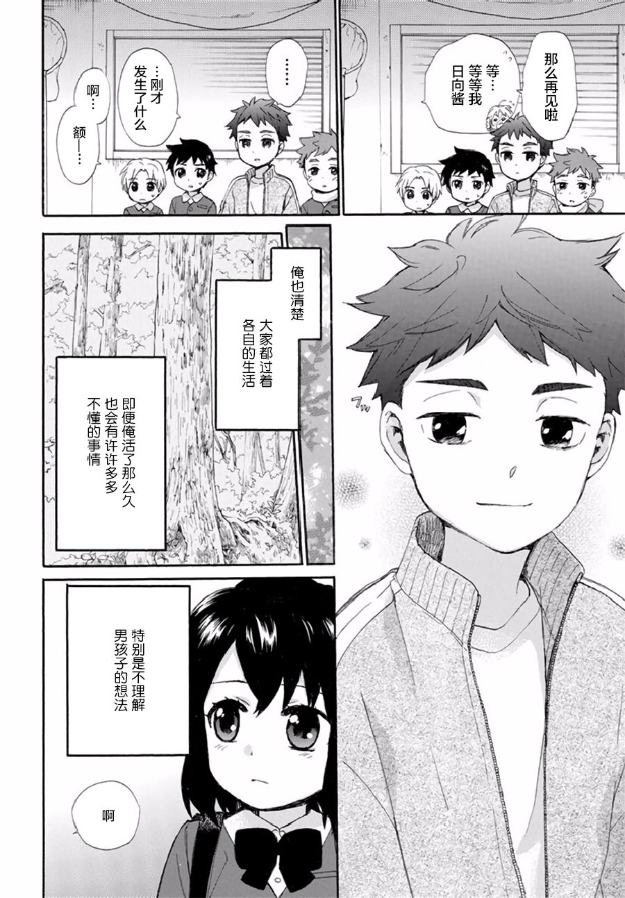 奶奶心少女日向酱韩漫全集-第38话无删减无遮挡章节图片 