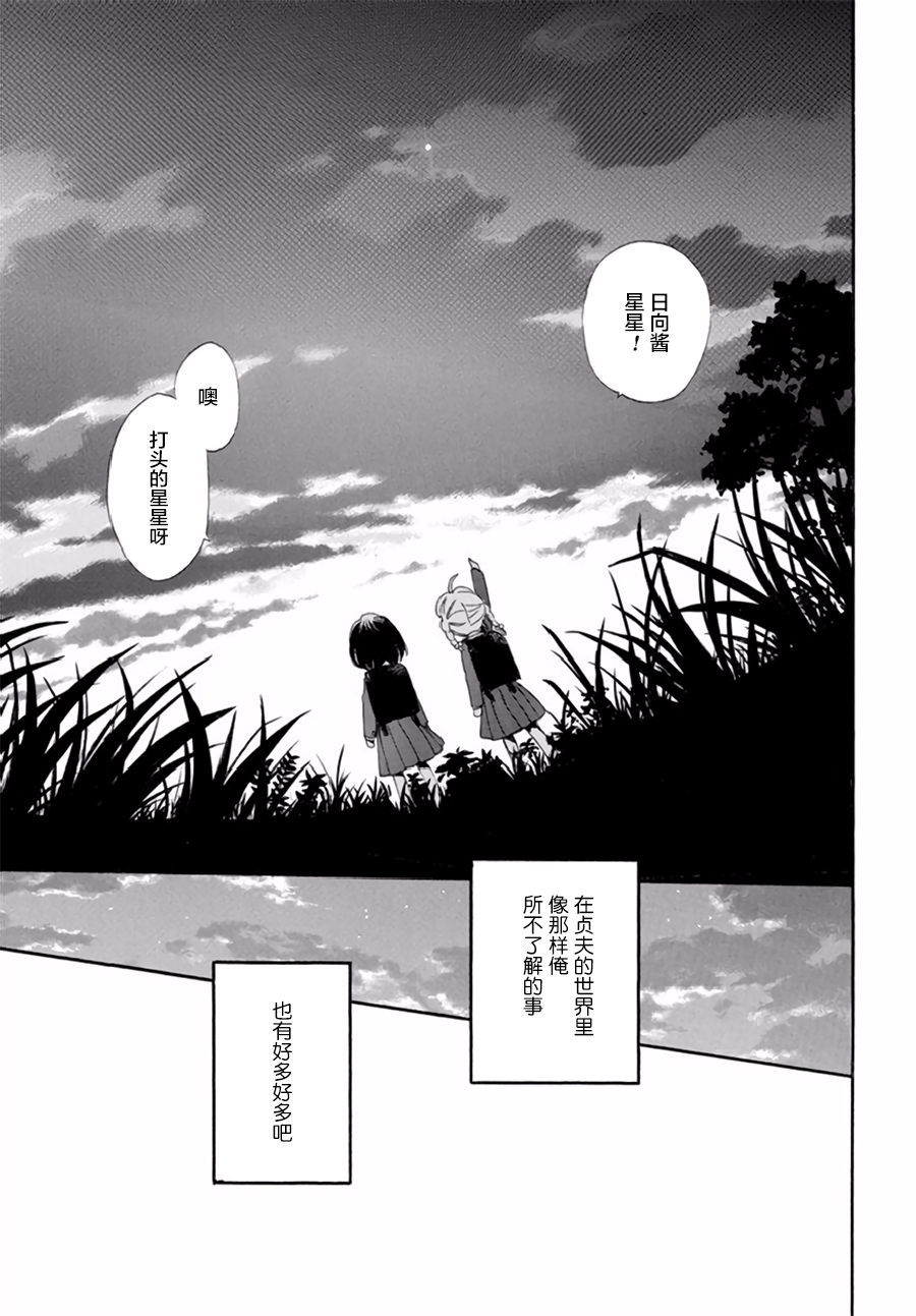 奶奶心少女日向酱韩漫全集-第38话无删减无遮挡章节图片 