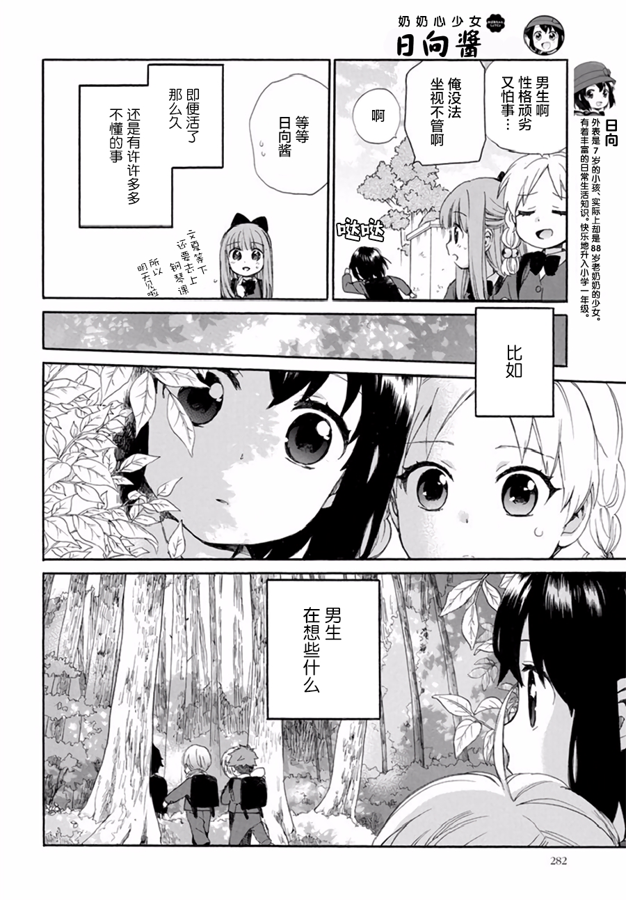 奶奶心少女日向酱韩漫全集-第38话无删减无遮挡章节图片 
