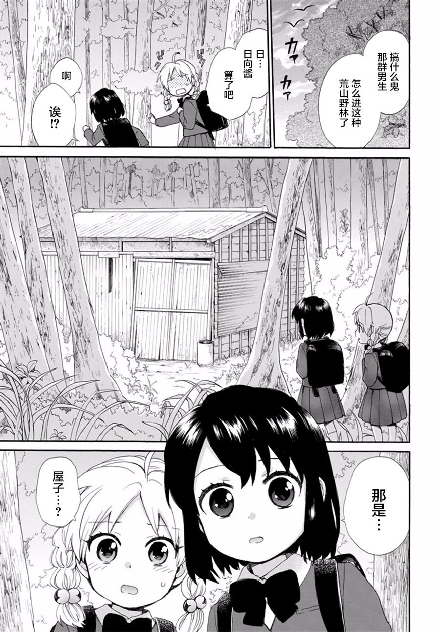 奶奶心少女日向酱韩漫全集-第38话无删减无遮挡章节图片 