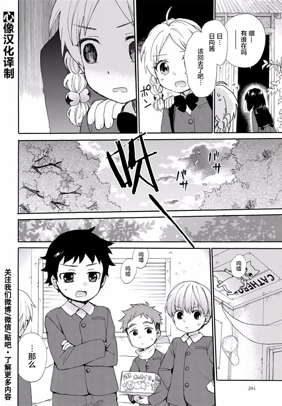 奶奶心少女日向酱韩漫全集-第38话无删减无遮挡章节图片 
