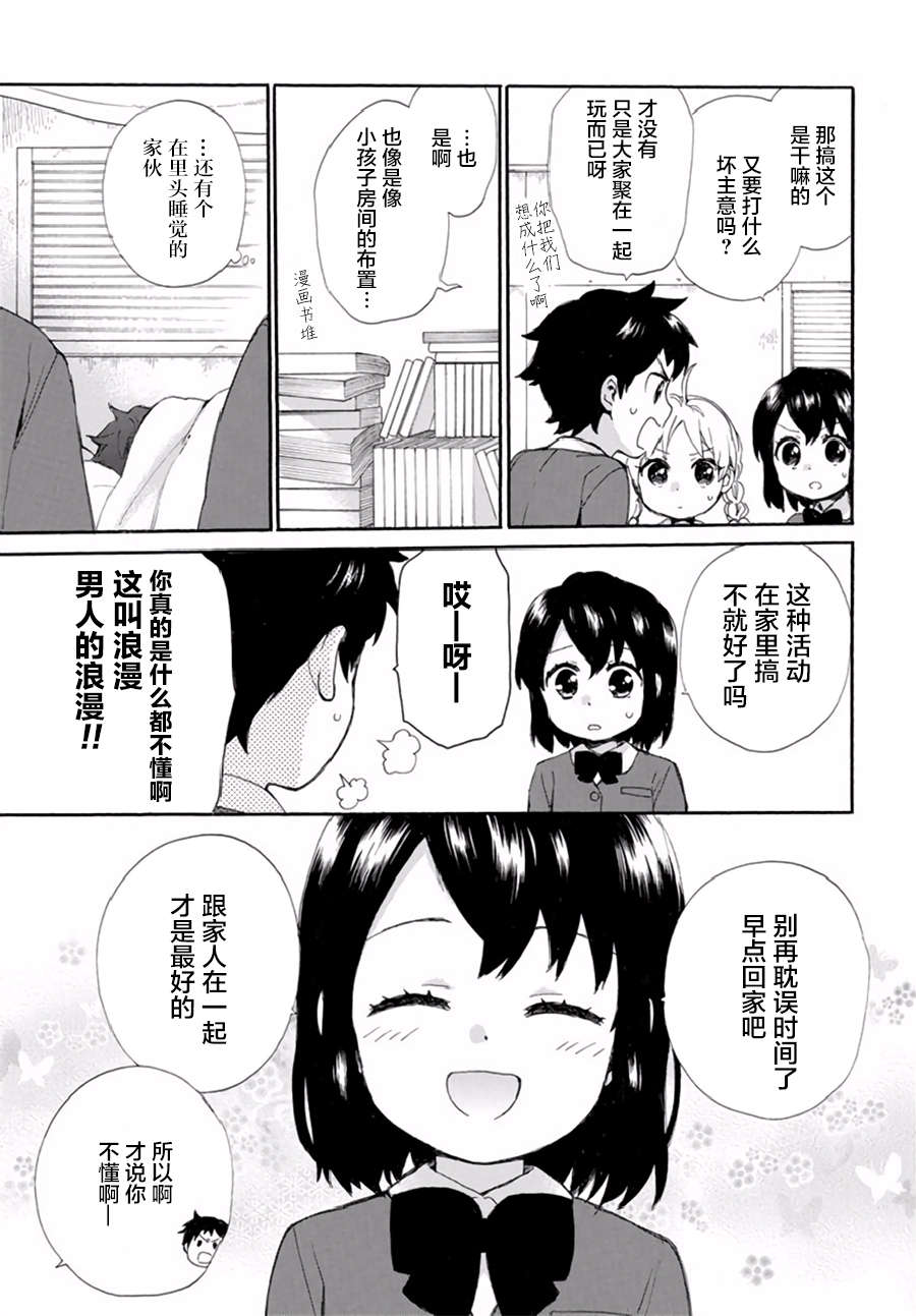 奶奶心少女日向酱韩漫全集-第38话无删减无遮挡章节图片 
