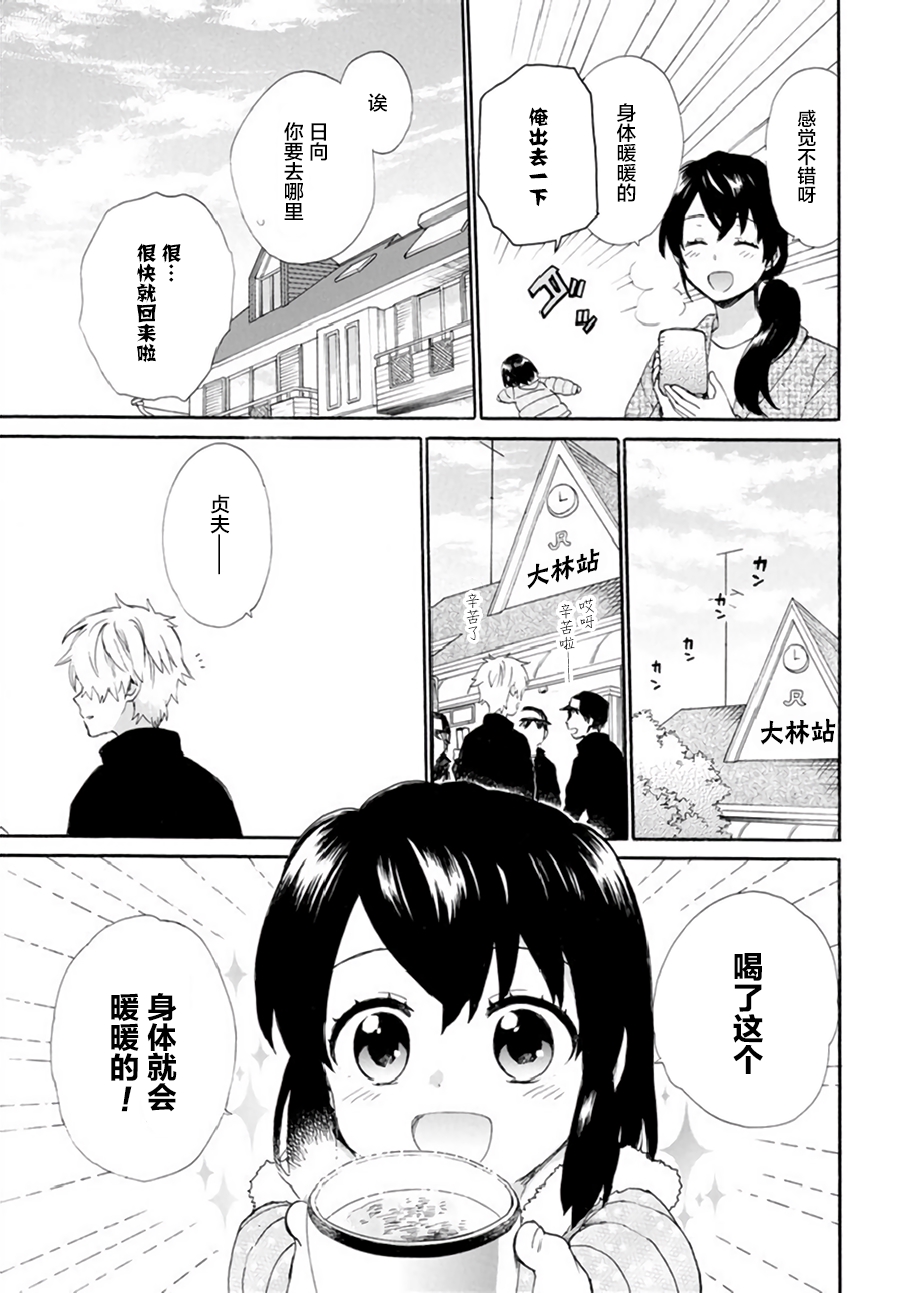 奶奶心少女日向酱韩漫全集-第40话无删减无遮挡章节图片 