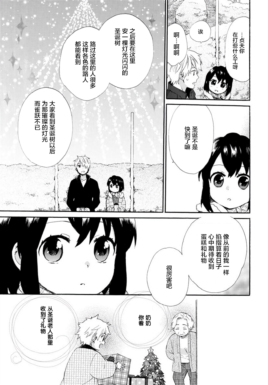 奶奶心少女日向酱韩漫全集-第40话无删减无遮挡章节图片 