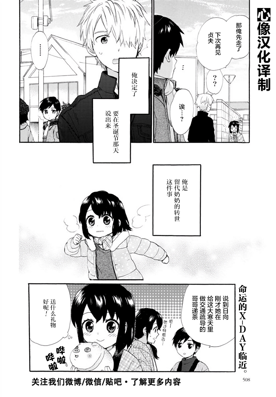 奶奶心少女日向酱韩漫全集-第40话无删减无遮挡章节图片 