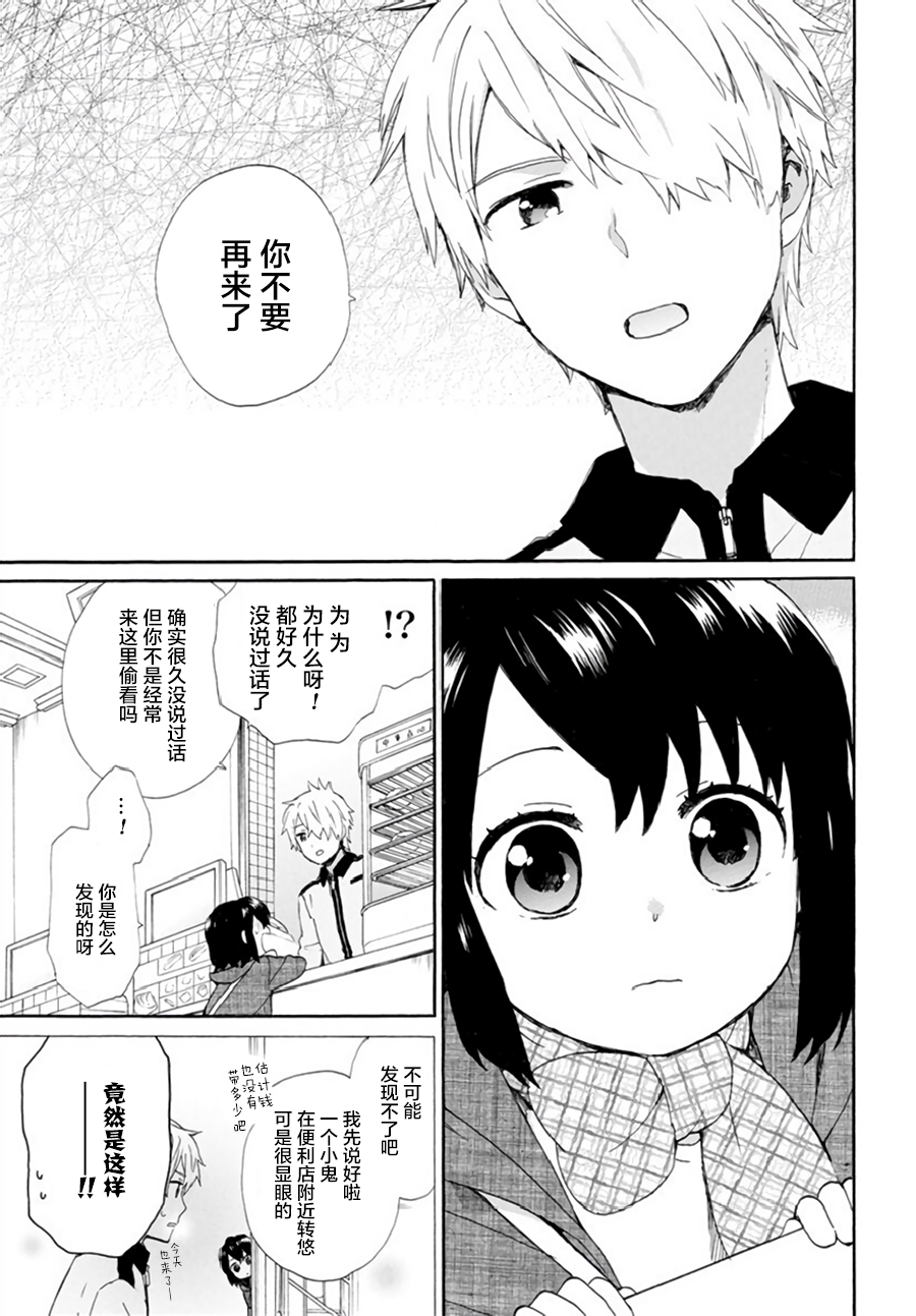 奶奶心少女日向酱韩漫全集-第40话无删减无遮挡章节图片 