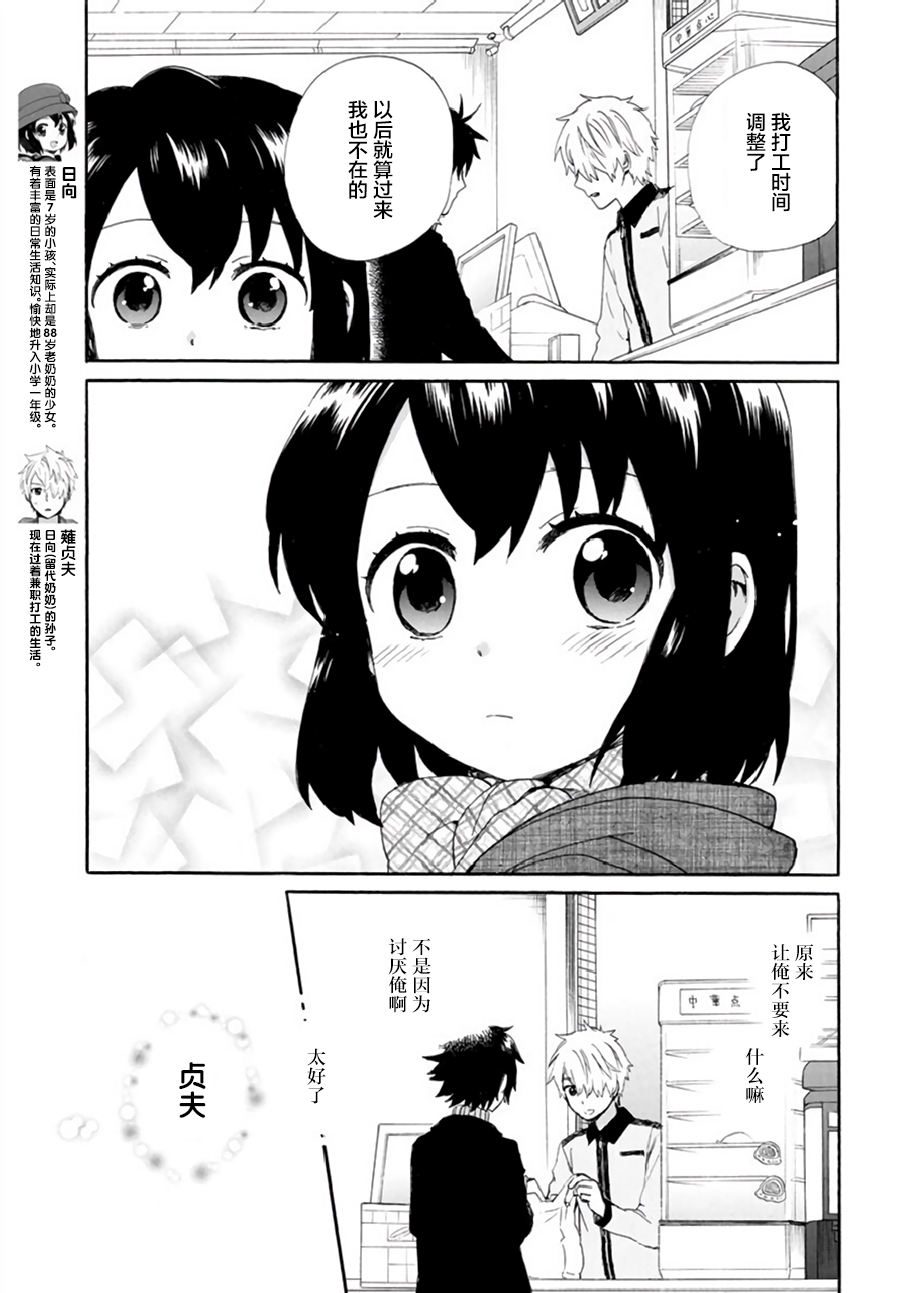 奶奶心少女日向酱韩漫全集-第40话无删减无遮挡章节图片 