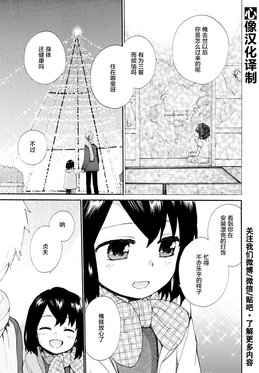奶奶心少女日向酱韩漫全集-第41话无删减无遮挡章节图片 