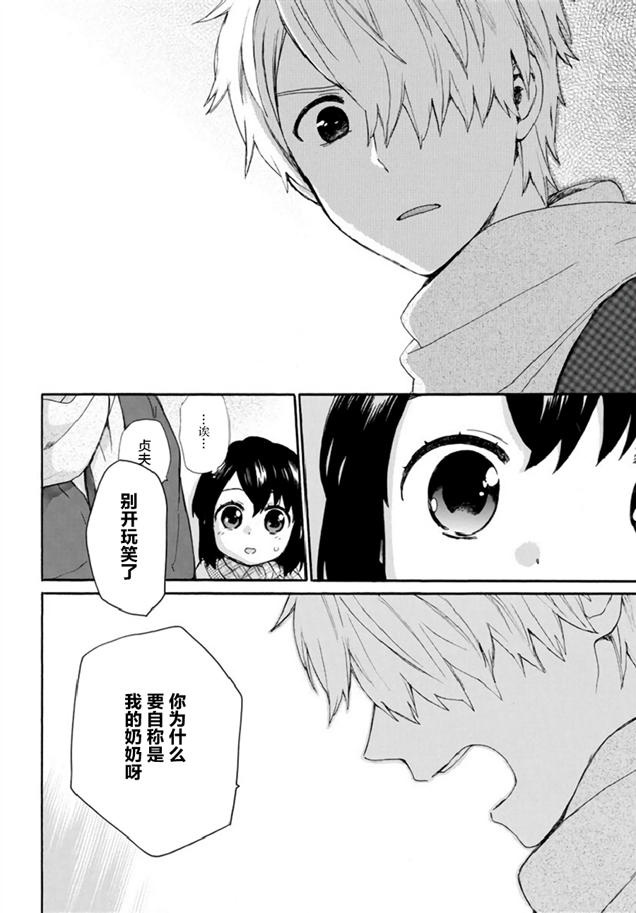 奶奶心少女日向酱韩漫全集-第41话无删减无遮挡章节图片 