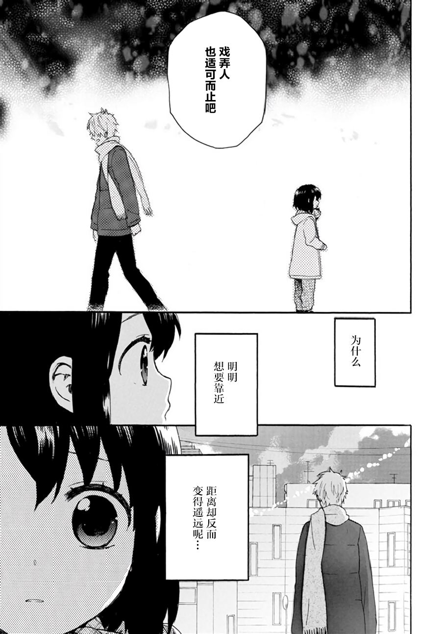 奶奶心少女日向酱韩漫全集-第41话无删减无遮挡章节图片 