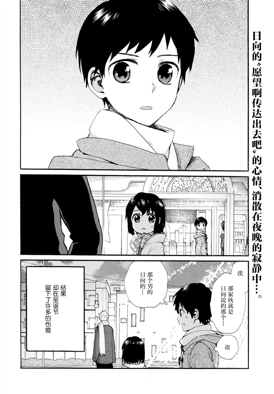 奶奶心少女日向酱韩漫全集-第41话无删减无遮挡章节图片 