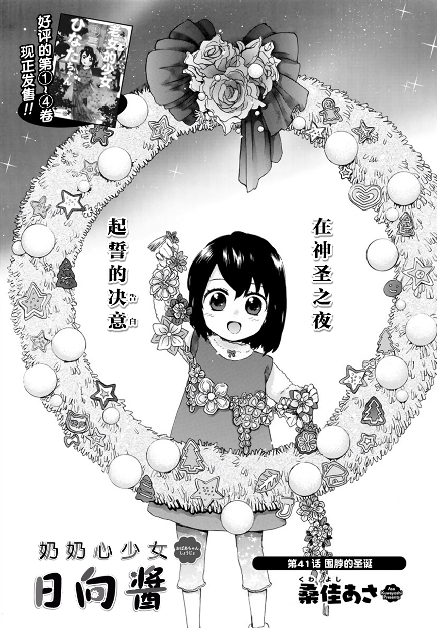 奶奶心少女日向酱韩漫全集-第41话无删减无遮挡章节图片 