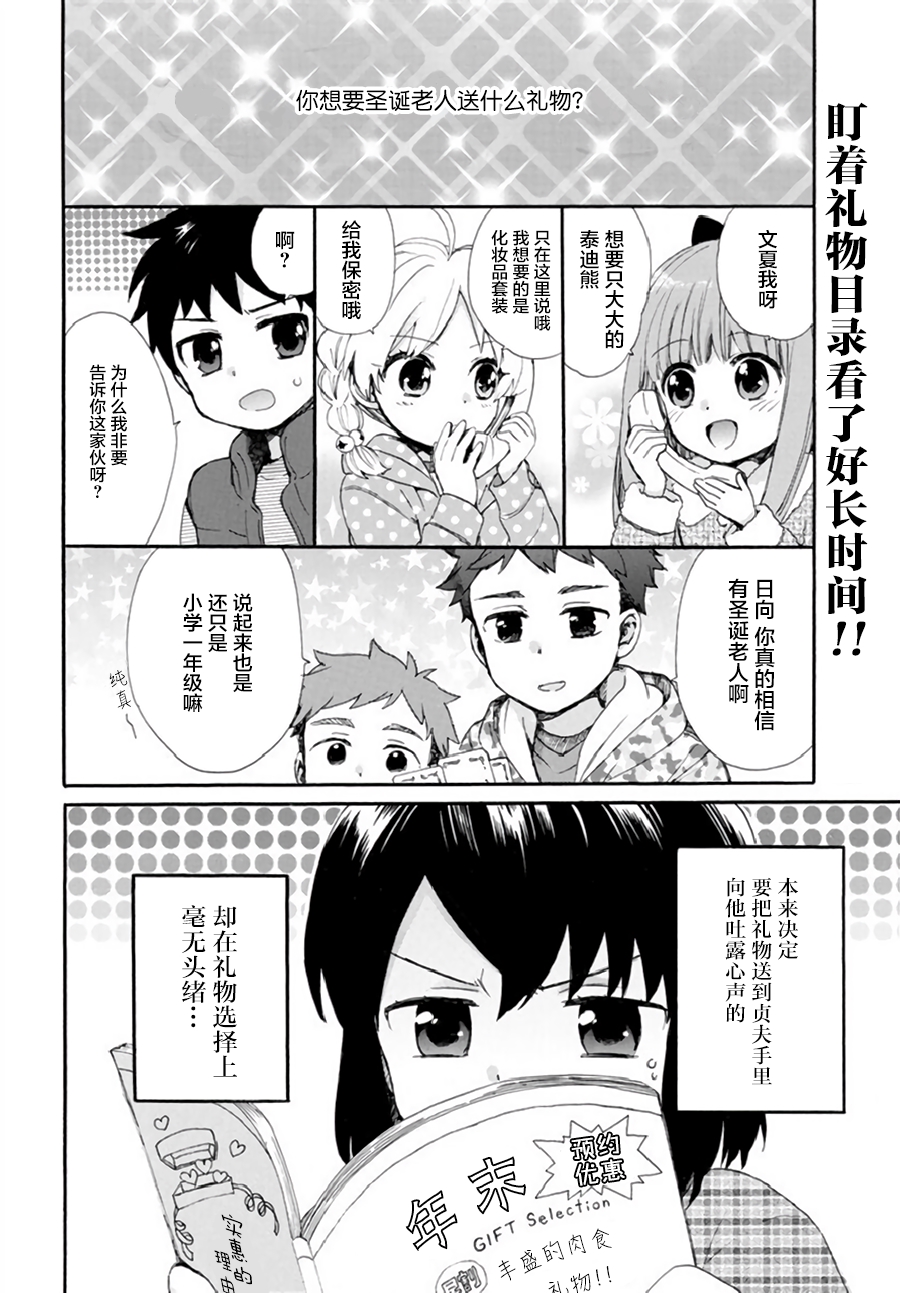 奶奶心少女日向酱韩漫全集-第41话无删减无遮挡章节图片 
